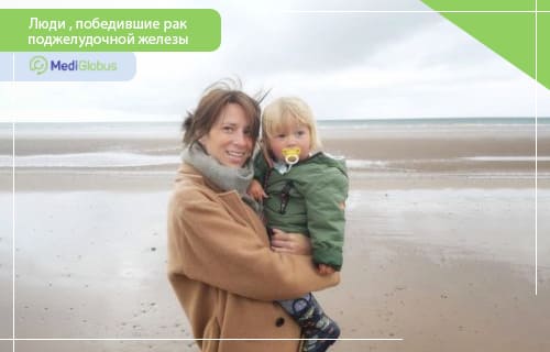 люди победившие рак поджелудочной железы